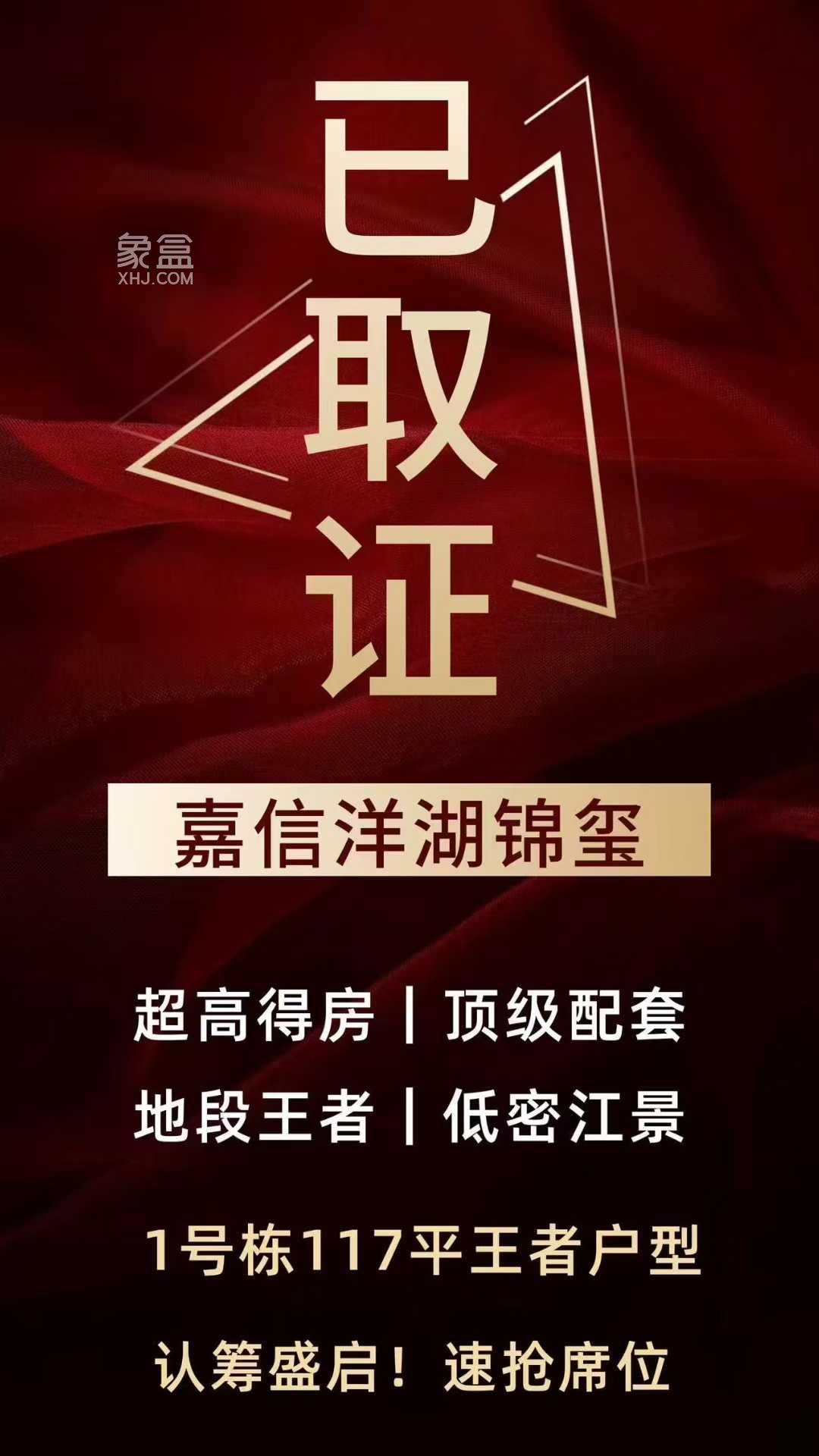 嘉信洋湖锦玺