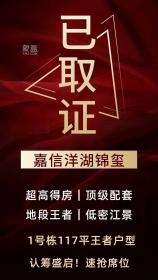 嘉信洋湖锦玺