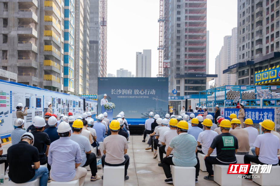 9月28日长沙润府举行工程品质“放心行动”发布会，透明施工放心工厂！