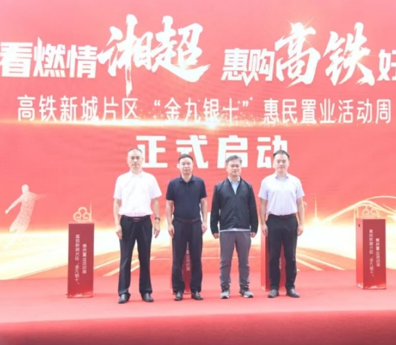 国庆期间，长沙高铁新城片区购房有优惠！多家房企参与！