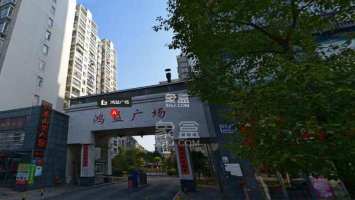 鸿益广场小区测评：融合城市脉络的商住典范