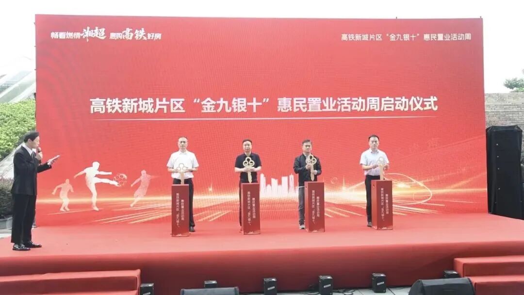 9月30日自贸区长沙片区高铁新城“金九银十”惠民置业活动启动！