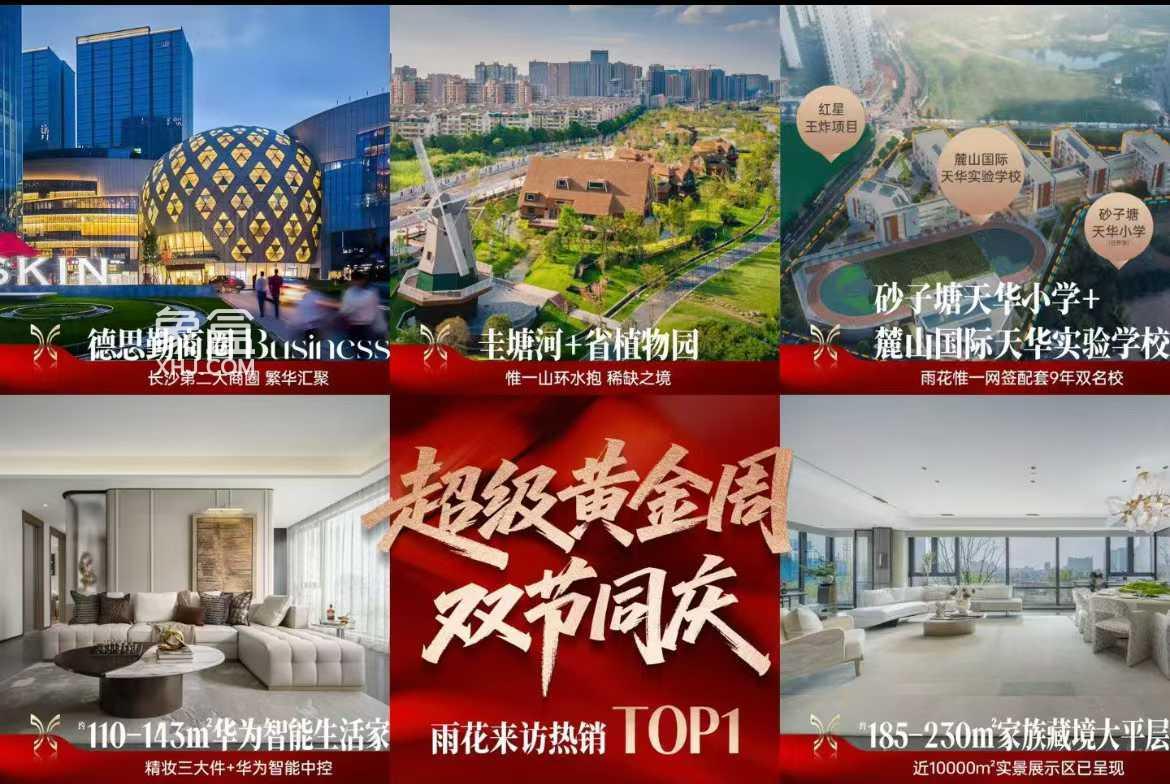 【楼市观察】长沙楼盘“十一黄金周”开启花式促销：限时享20万元房补等！