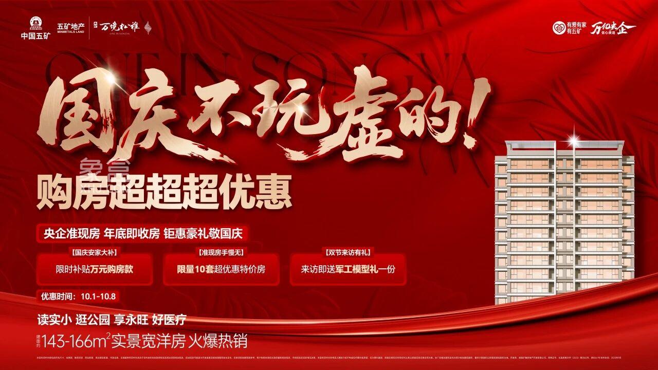 五矿万境松雅