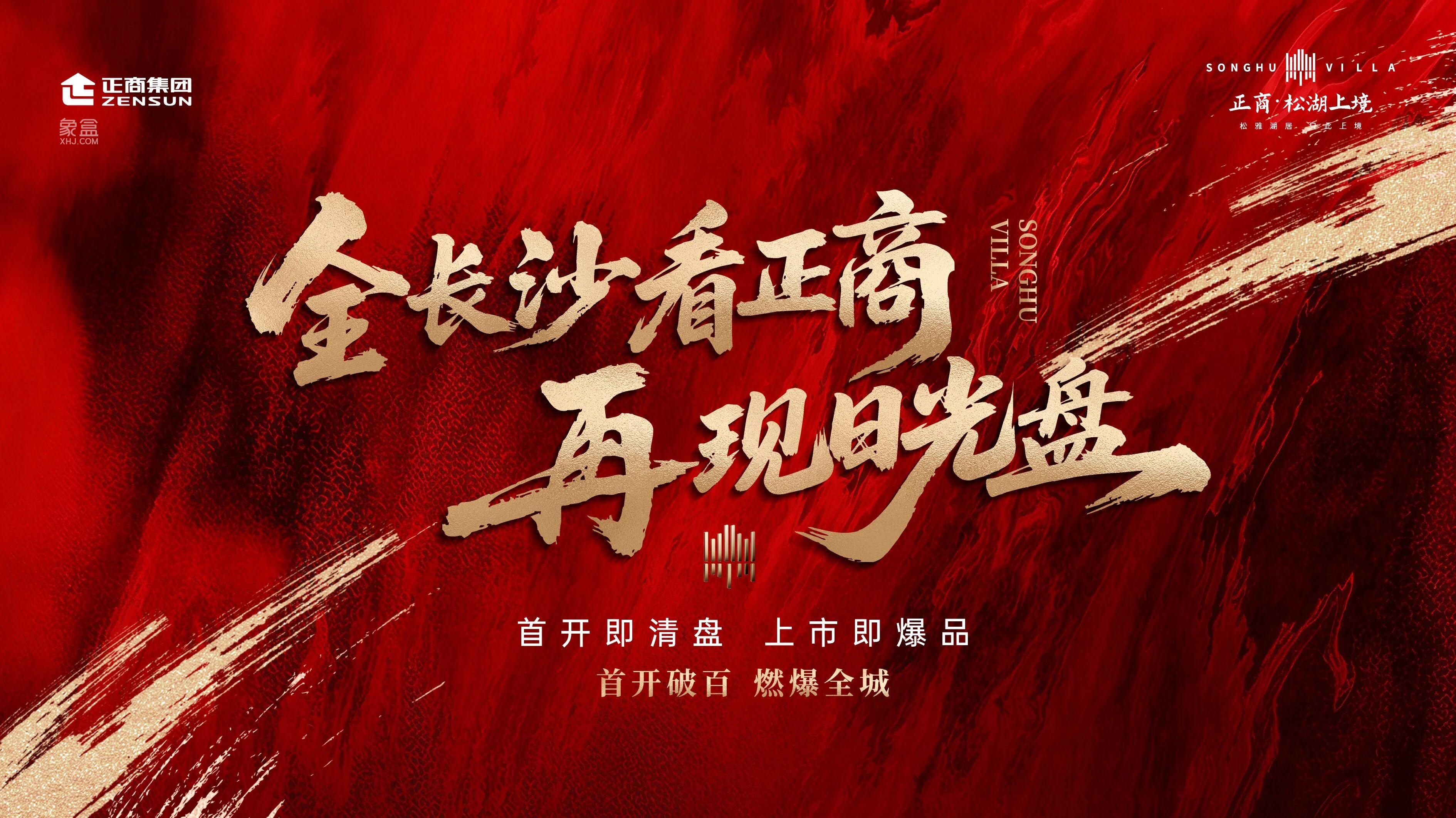 正商松湖上境