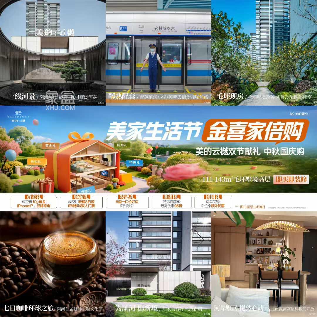 美的云樾