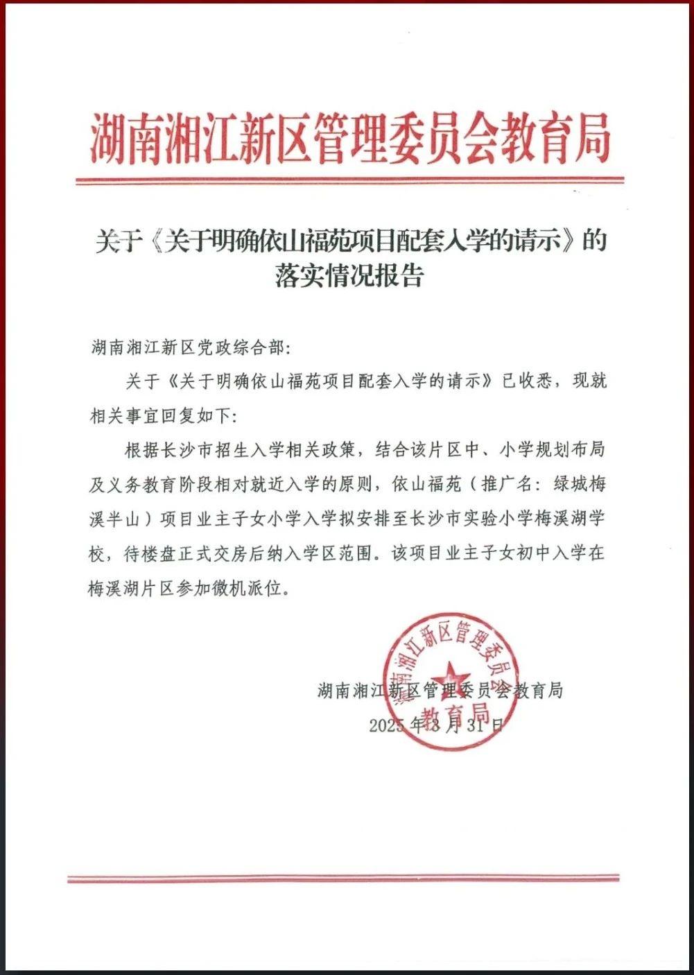 “梅溪湖一期”新规盘“绿城梅溪半山”原价13000现特价“9字头”！