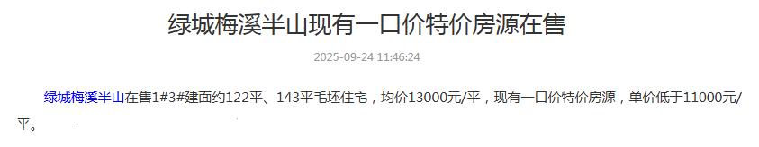 “梅溪湖一期”新规盘“绿城梅溪半山”原价13000现特价“9字头”！