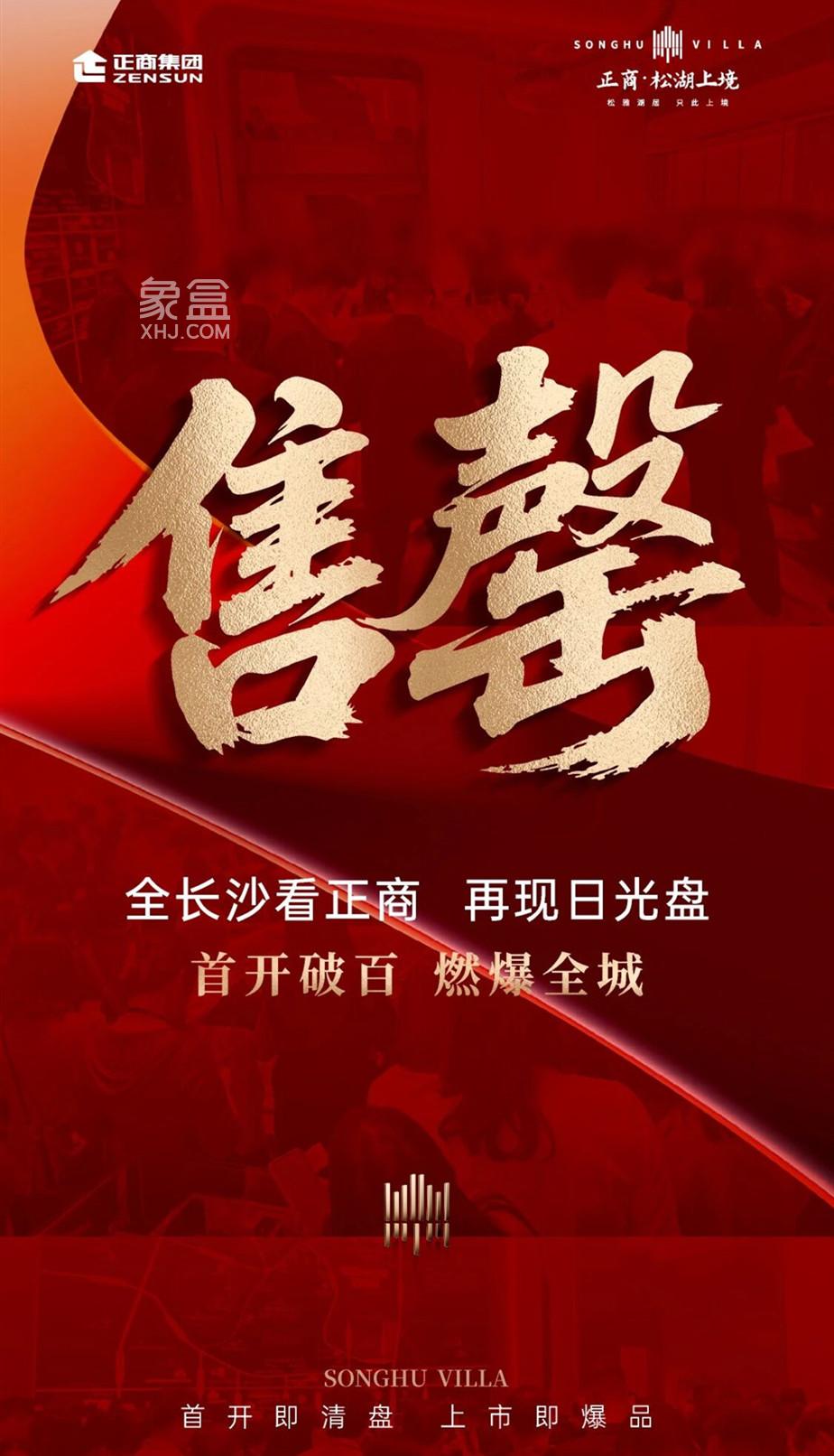 首开即售罄！星沙再现“日光盘”，松雅湖畔低密纯洋房住区！
