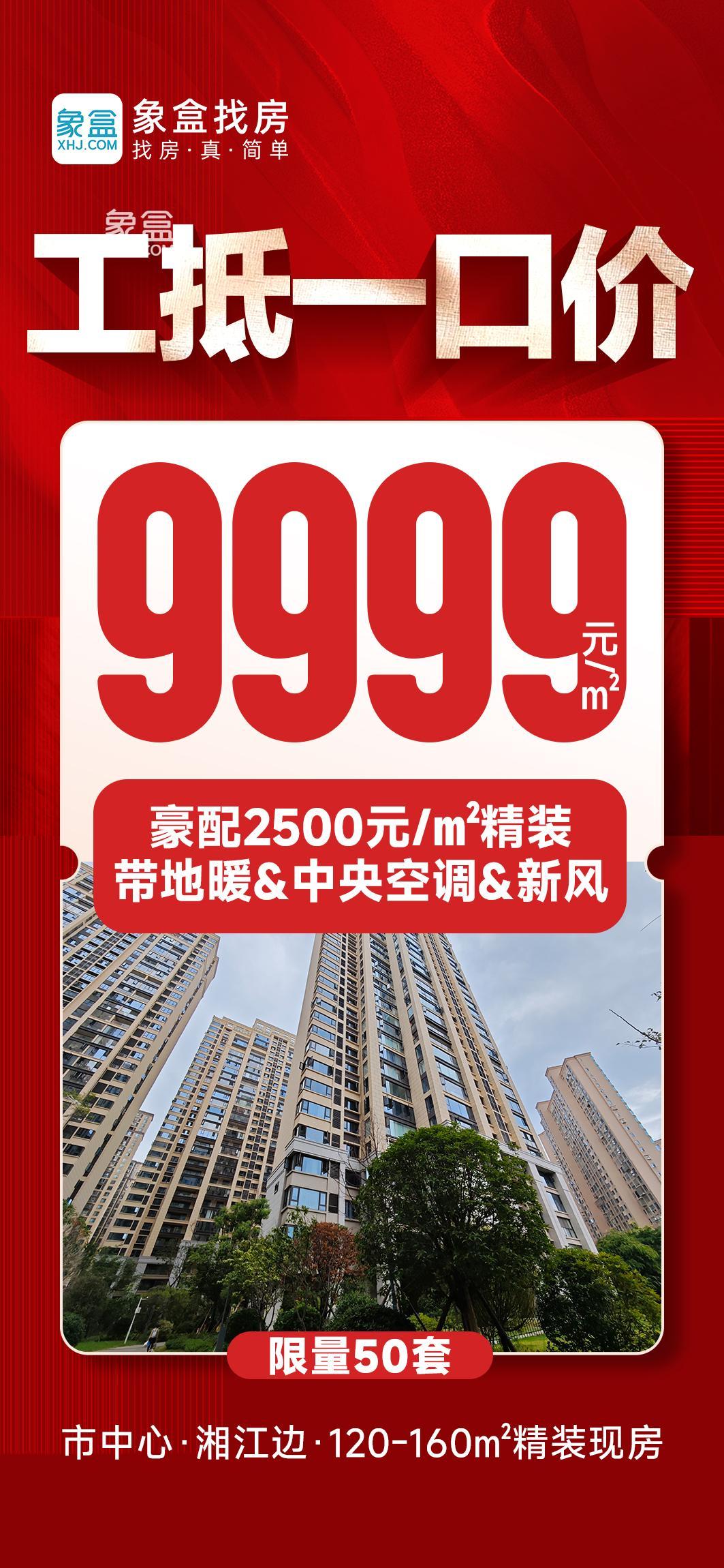 【在售】江山云著在售非毛坯住宅