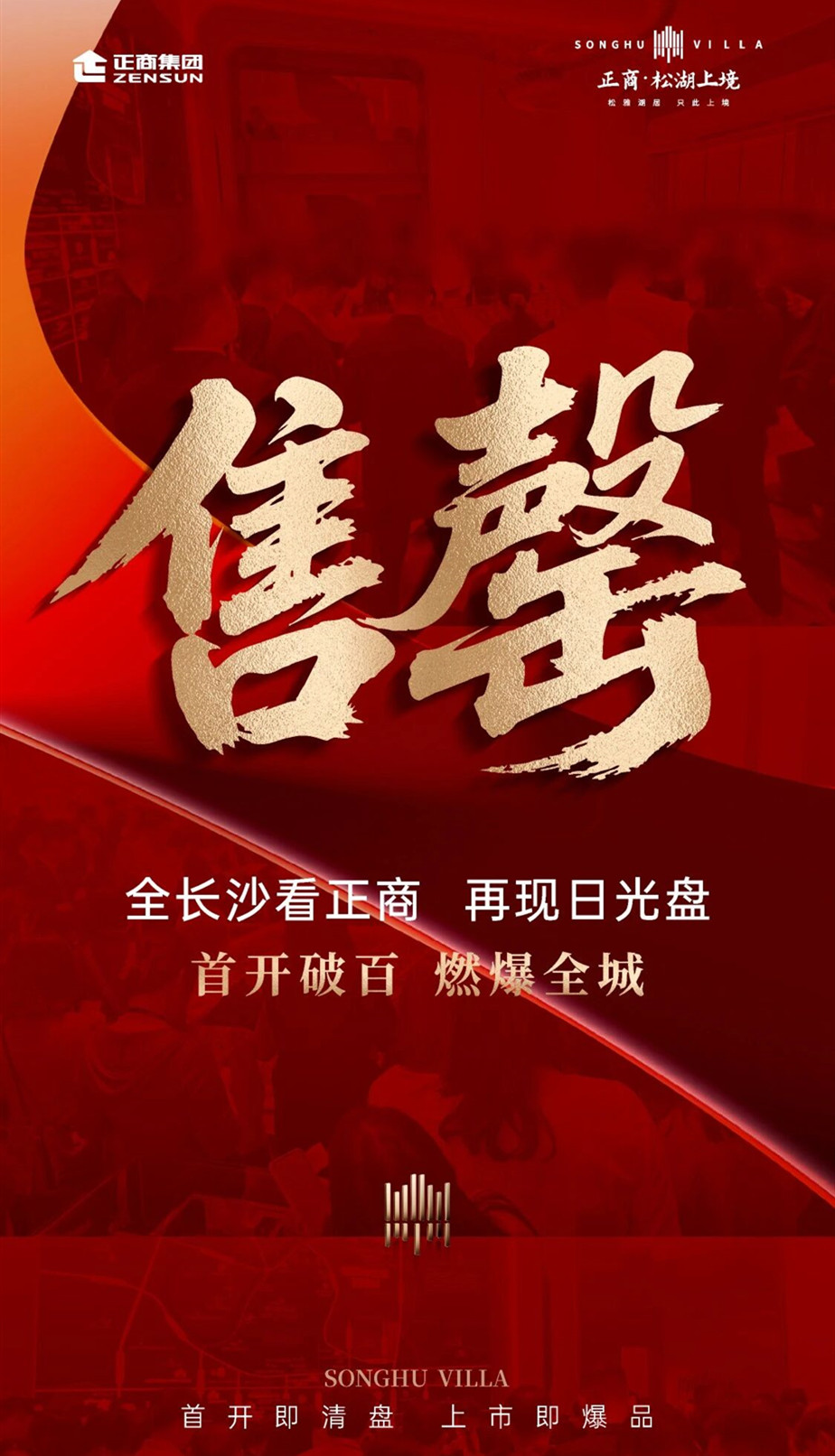 首开即售罄!星沙再现“日光盘”,松雅湖畔低密纯洋房住区! 首开即售罄!星沙再现“日光盘”,松雅湖畔低密纯洋房住区!