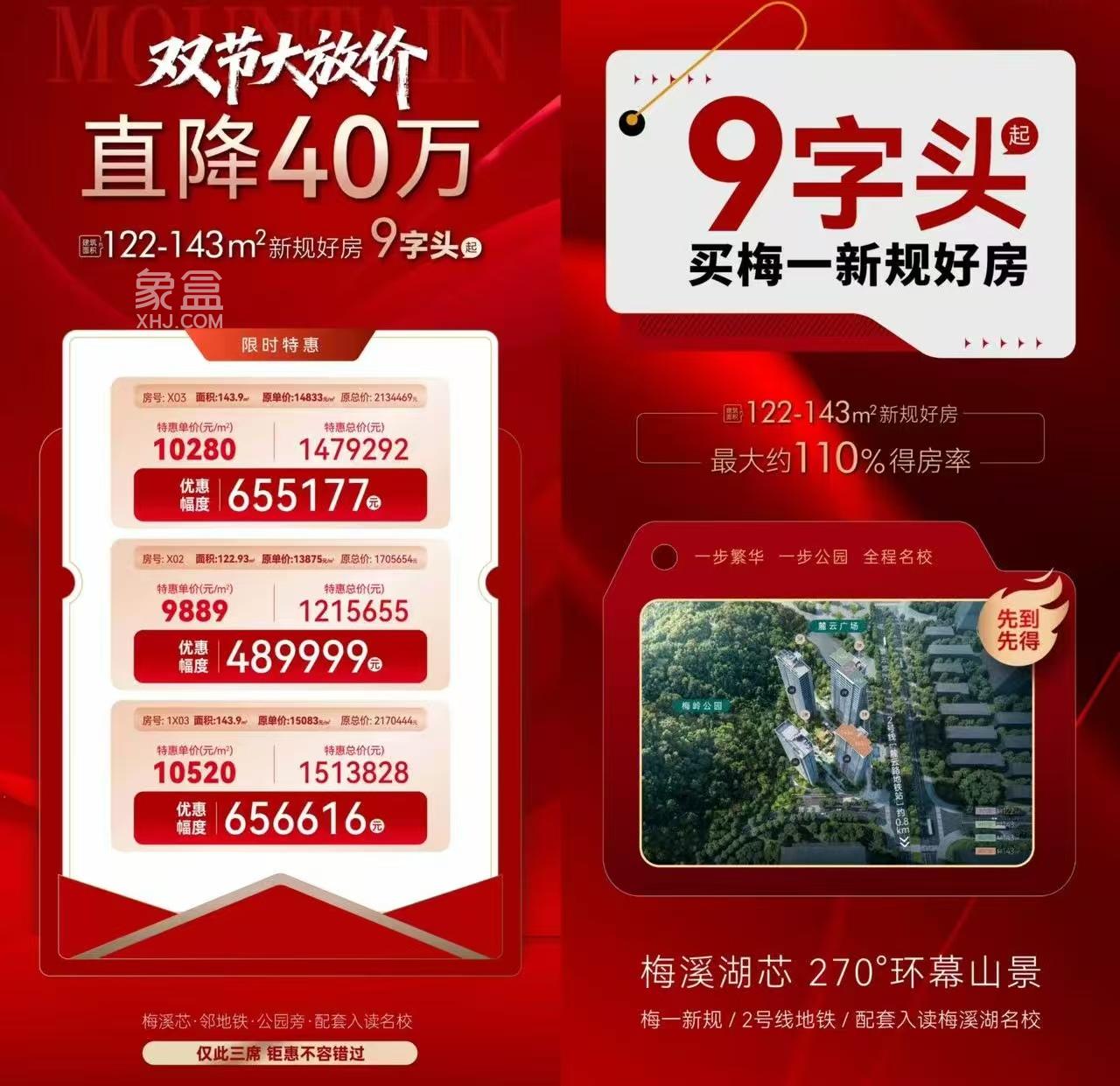 绿城梅溪半山