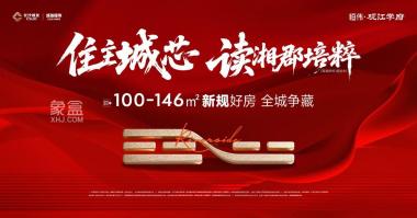 城发恒伟观江学府