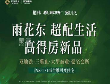 城发恒伟雅郦映2013