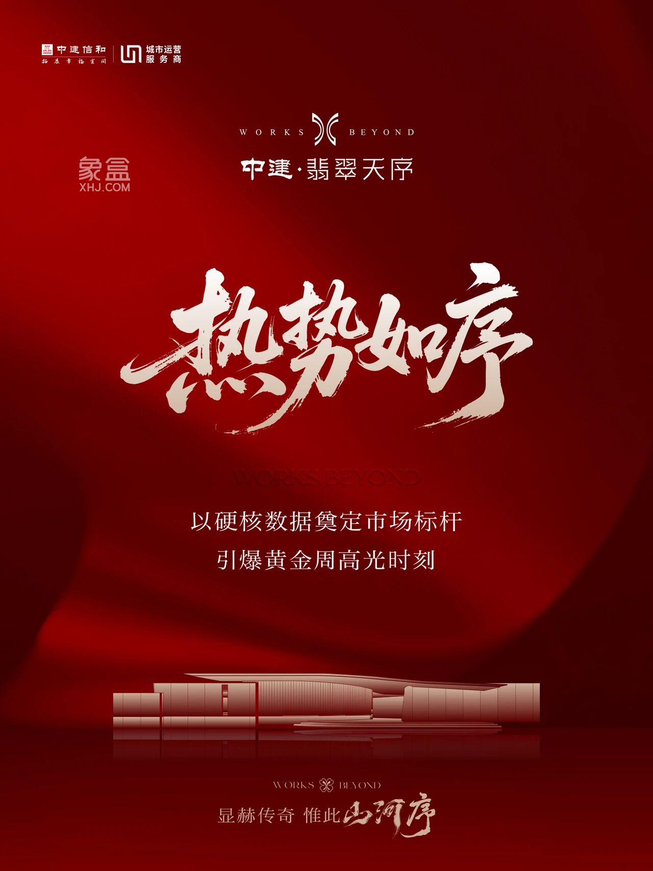 中建翡翠天序