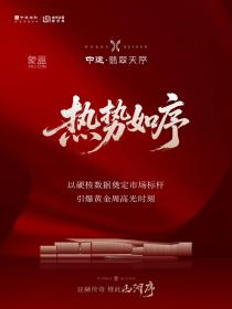 中建翡翠天序