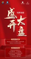 10月18日中非经贸总部基地首开，SOHO办公和商铺97折限时钜惠！