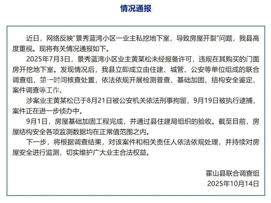 私挖地下室致房屋开裂受损涉案业主已被逮捕，这类行为有哪些危害？