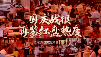 润和悦山府荣登2025年1-9月望城销量TOP1，一中金山桥建面122-143㎡双书包房热销！