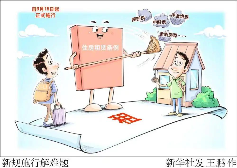 租赁新规施行“满月”,市场矛盾问题是否有所解决? 租赁新规施行“满月”,市场矛盾问题是否有所解决?