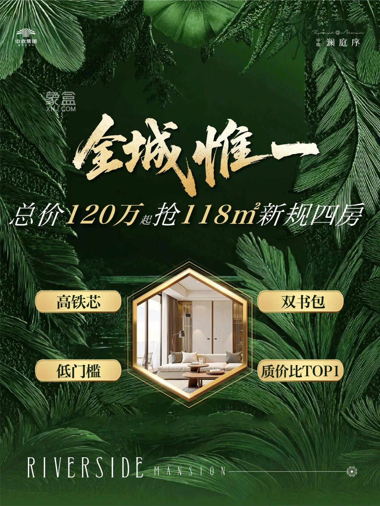 中欣澜庭序