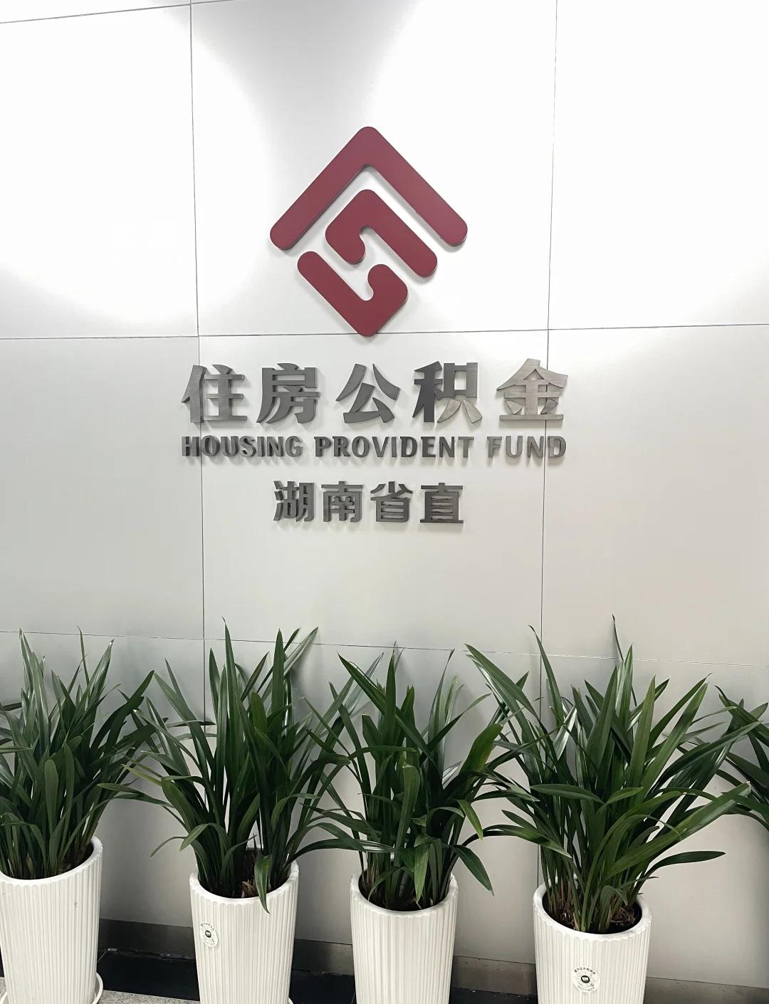 长沙公积金调高职工配偶月收入标准为2200元，此项举措有何影响？