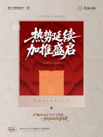中国铁建花语江南
