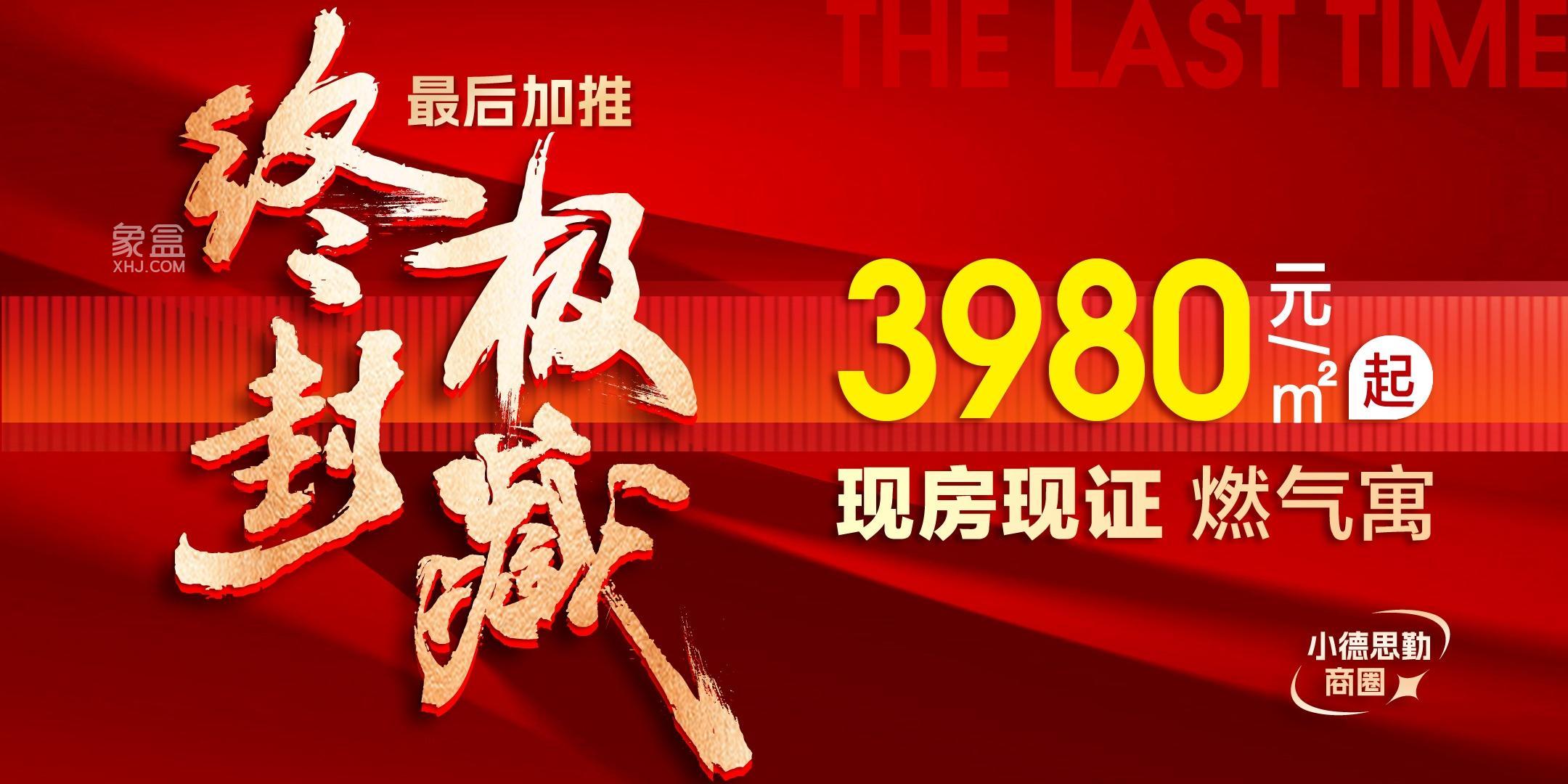 【钜惠】中建嘉和城现房公寓3980元