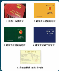 开发商五证办理全解析:条件、程序与要点 开发商五证办理全解析:条件、程序与要点