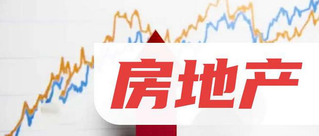 促进房地产止跌回稳仍需努力：市场积极变化与未来路径探索