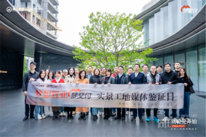 10月22日梦想置业「梦交付」梦想凤栖台、梦想中央公园媒体鉴证日圆满落幕！