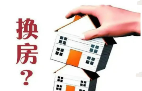 房屋置换攻略:先卖房还是先买房? 房屋置换攻略:先卖房还是先买房?