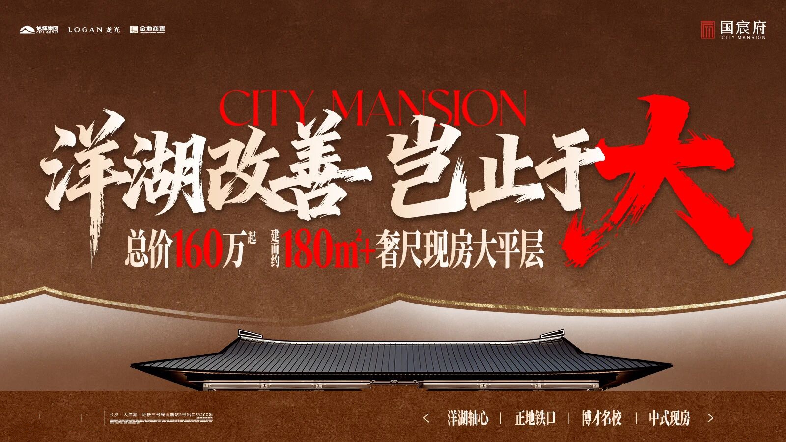 旭辉国宸府建面180㎡现房大平层，总价160万起洋湖改善岂止于大！