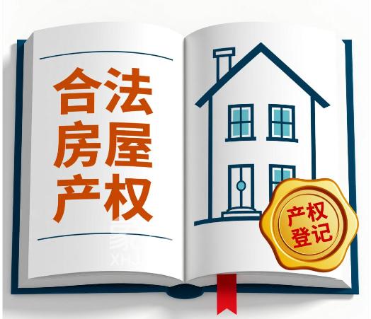 什么是合法的房屋产权   买房子要注意哪些产权问题 什么是合法的房屋产权   买房子要注意哪些产权问题
