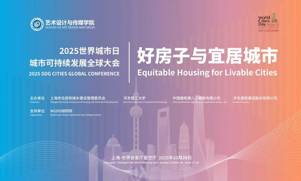 汇聚新动能新技术新治理，“好房子与宜居城市”主题会议召开