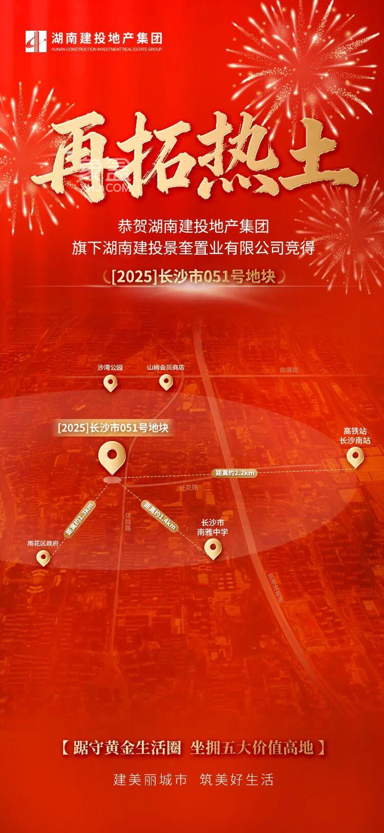 10月28日湖南建投成功摘得长沙市雨花区051一地块! 10月28日湖南建投成功摘得长沙市雨花区051一地块!