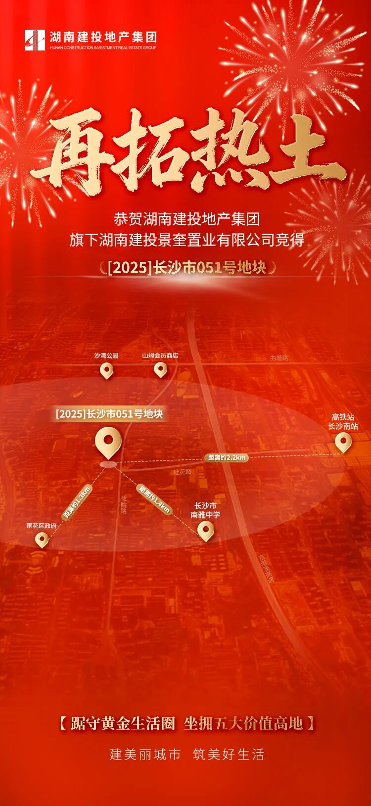 10月28日湖南建投成功摘得长沙市雨花区051一地块! 10月28日湖南建投成功摘得长沙市雨花区051一地块!