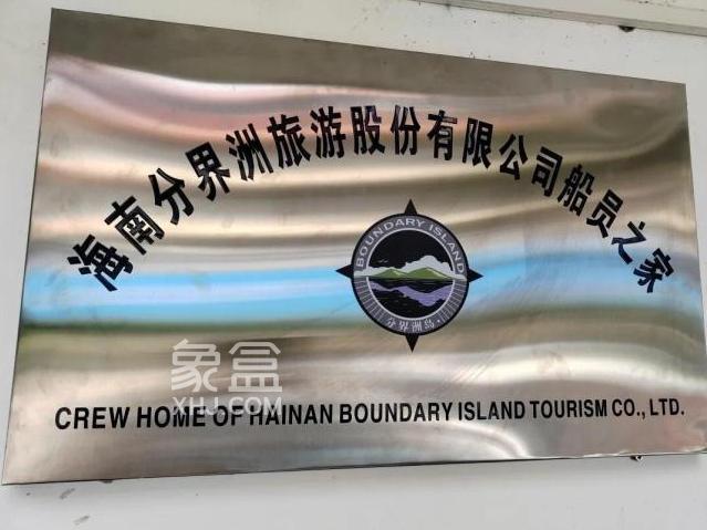 三亚海事局助推辖区首家陆岛运输码头船员驿站建成落地 三亚海事局助推辖区首家陆岛运输码头船员驿站建成落地