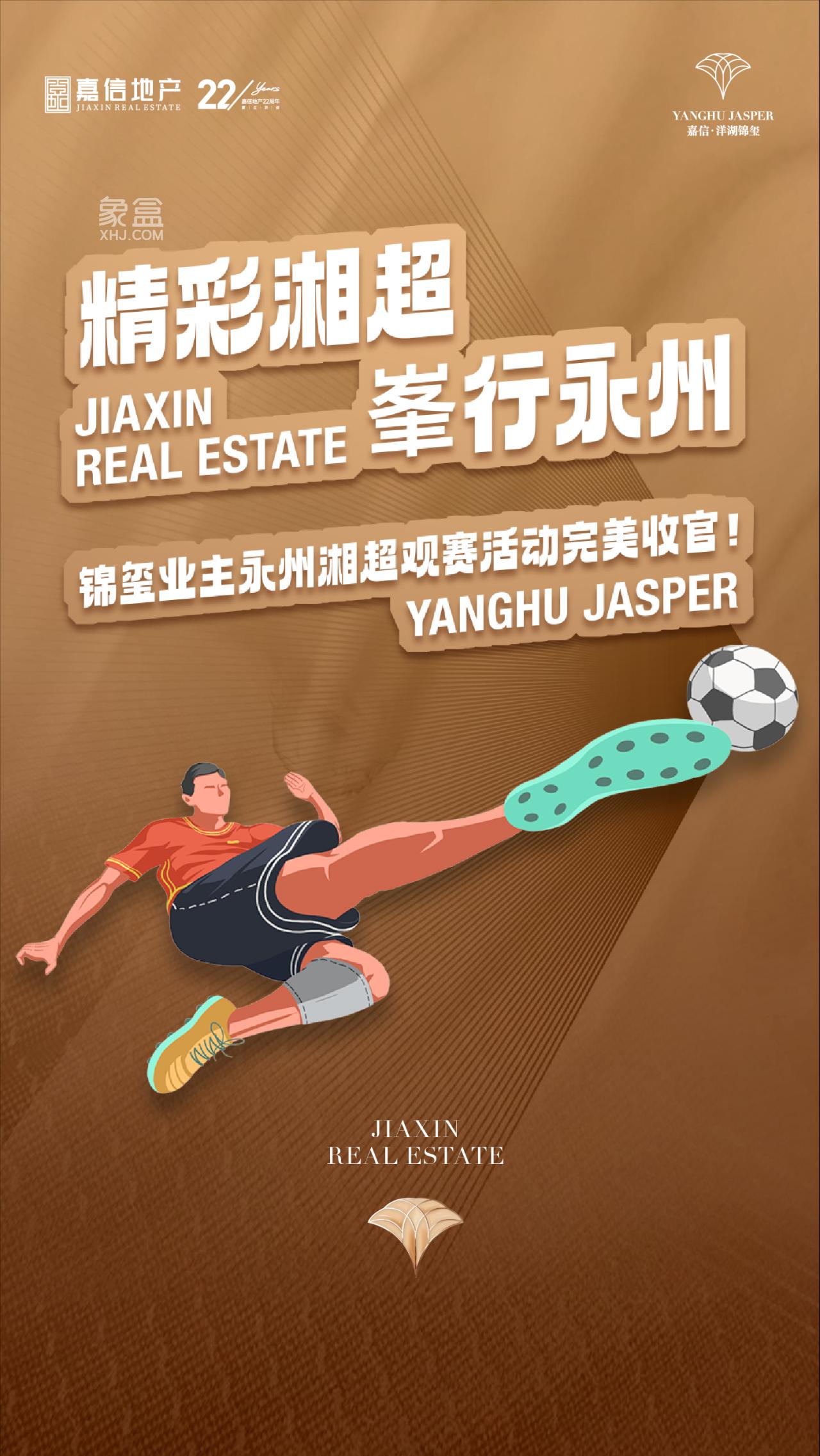 10月26日长沙嘉信洋湖锦玺业主永州行湘超观赛之旅圆满举行！