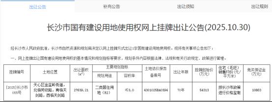 长沙又一重磅地块挂牌!侯家塘正地铁口,仰天湖小学本部旁! 长沙又一重磅地块挂牌!侯家塘正地铁口,仰天湖小学本部旁!