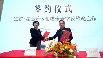 11月1日铂悦星云府与湘珺未来学校战略合作签约仪式圆满举行！