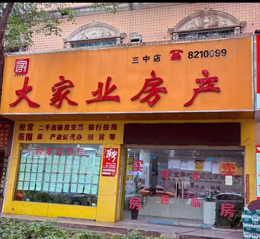 象盒娄底象滴喜添新加盟伙伴，大家业房产正式加盟！