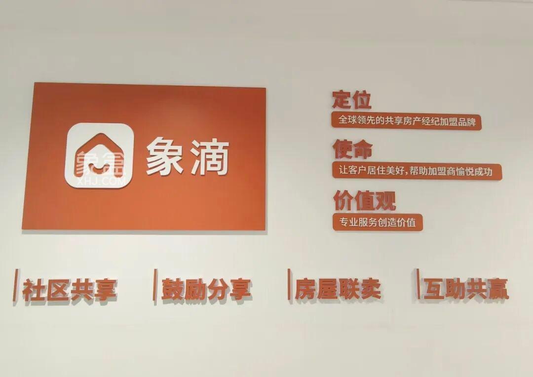 象盒娄底象滴喜添新加盟伙伴，大家业房产正式加盟！