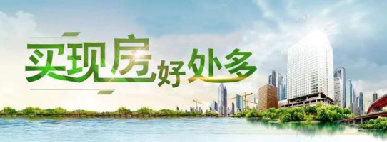 在长沙想买“现房”？这些楼盘可选！