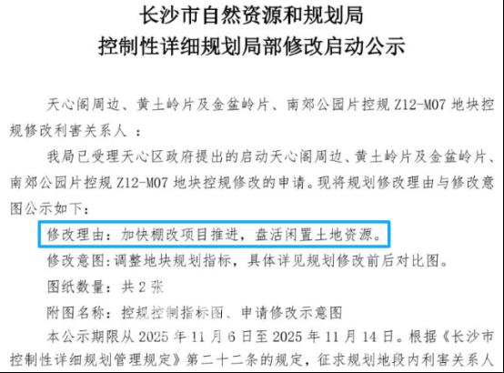 南湖路正地铁口！天心区原狮子山宿舍地块“商改住”！