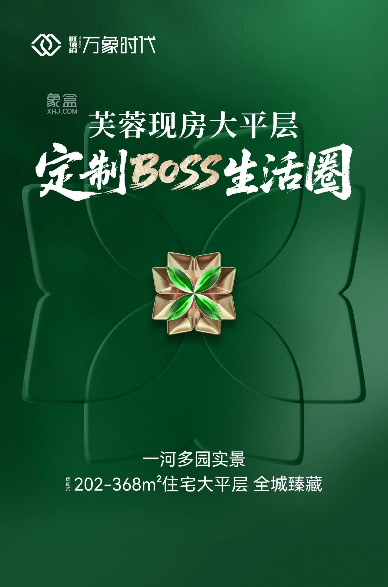 旺德府万象时代