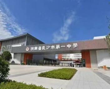 长沙市一中新校区将迎来首个配套楼盘？四大名校新校区配套楼盘汇总！