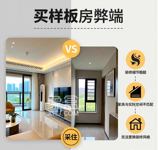 买样板房有什么弊端   样板房与毛坯房有什么差异