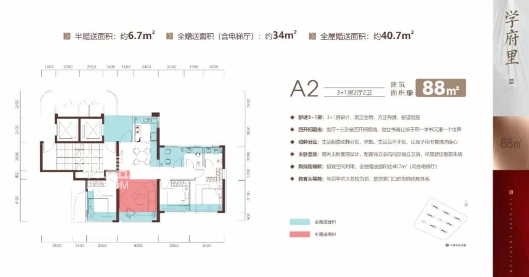 顶流教育盘“润和学府”本周末迎首开！正地铁口，88㎡可做四房！