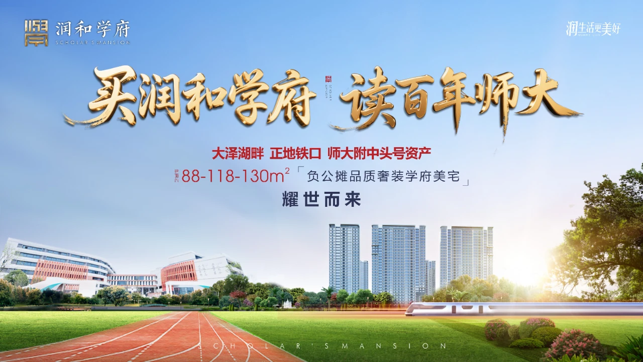 顶流教育盘“润和学府”本周末迎首开!正地铁口,88㎡可做四房! 顶流教育盘“润和学府”本周末迎首开!正地铁口,88㎡可做四房!
